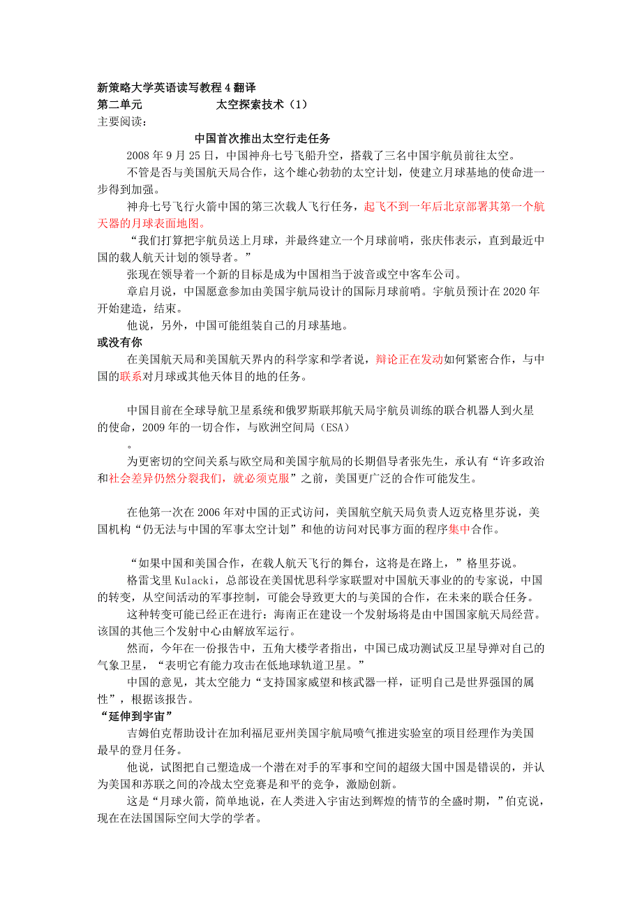 新策略大学英语读写教程4翻译_第1页