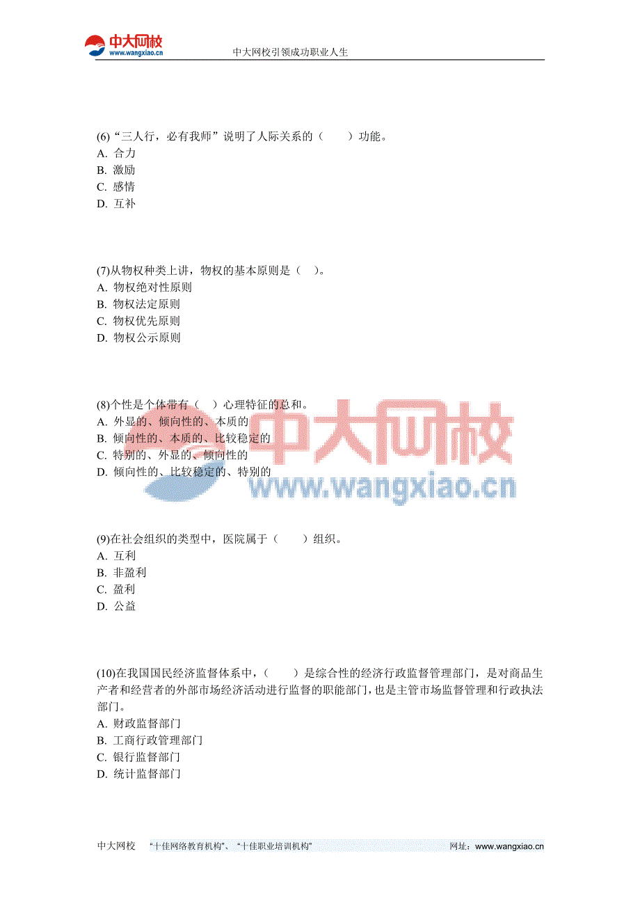 2013年物业管理师《物业管理综合能力》冲刺试题-中大网校_第2页