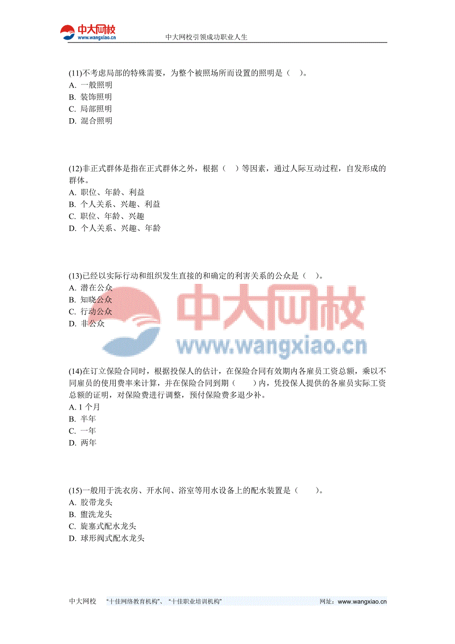 2013年物业管理师《物业管理综合能力》冲刺试题-中大网校_第3页