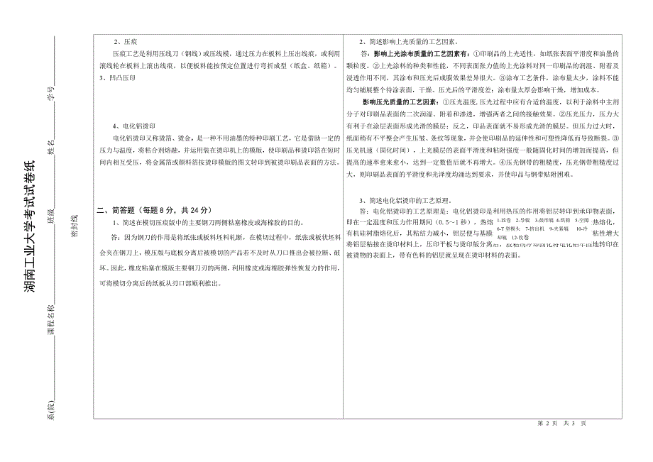 印后原理与工艺(包工B)答案_第2页