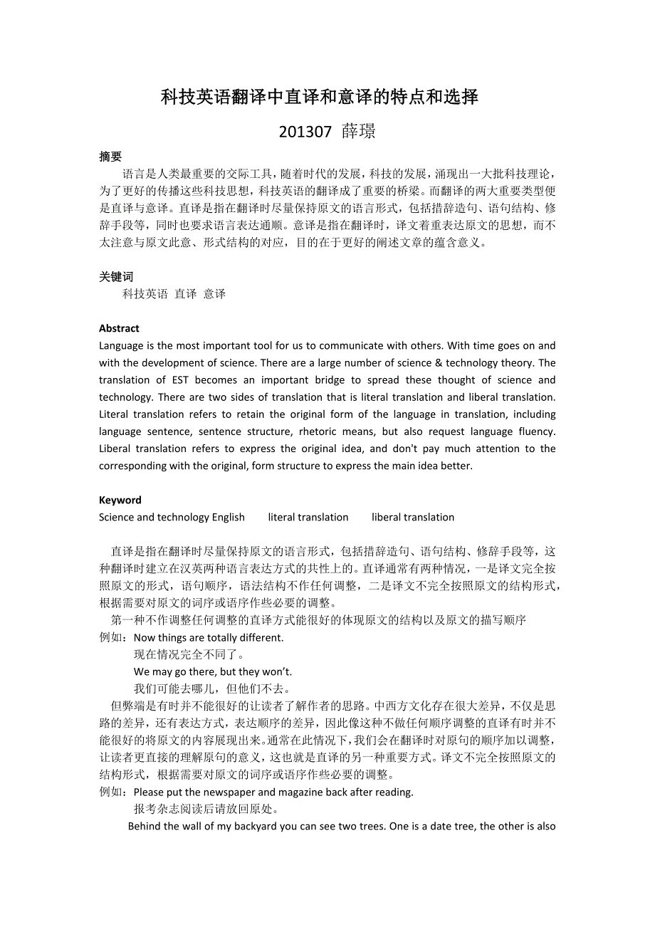 科技英语翻译中直译和意译的特点和选择_第1页