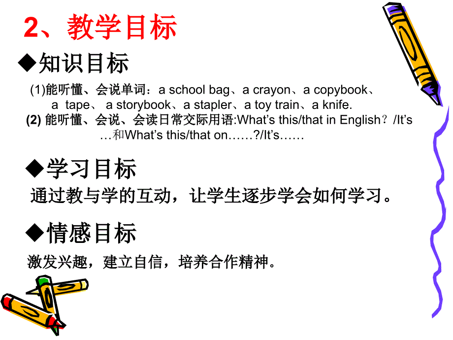 英语说课课件MY_SCHOOL_BAG_第4页