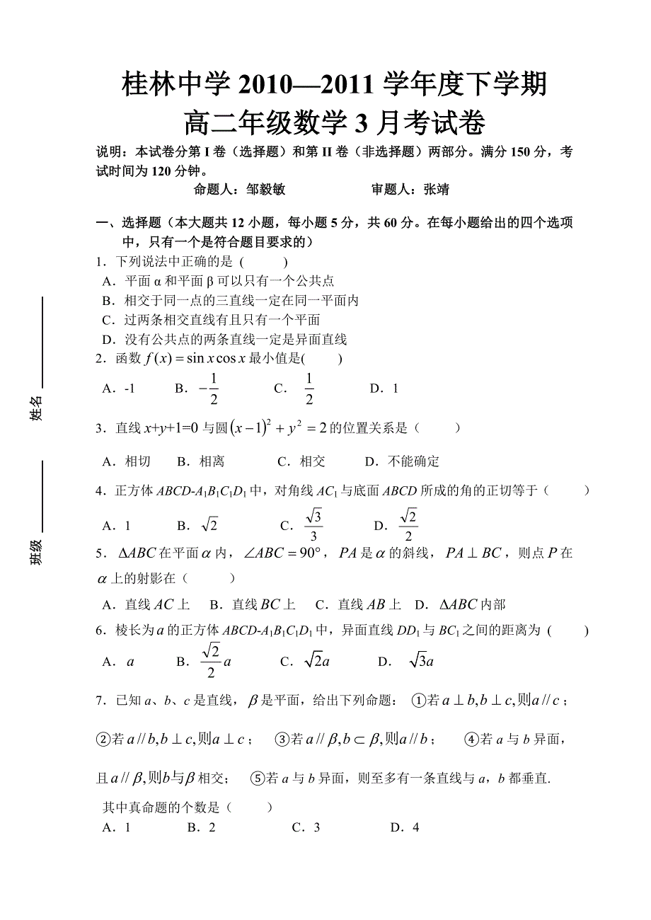 广西10-11学年高二下学期3月月考试题数学_第1页