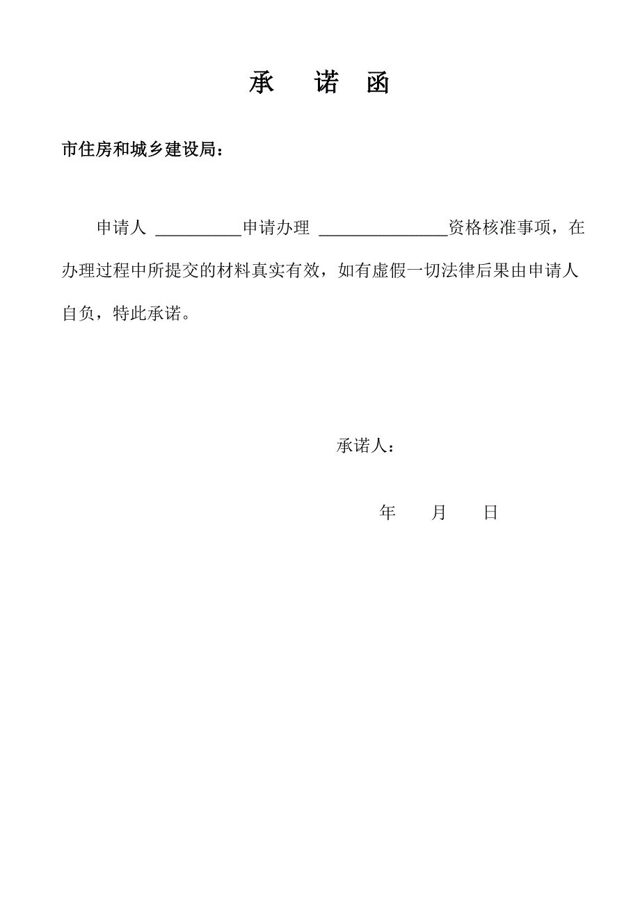 2013年廉租住房申请范本_第4页