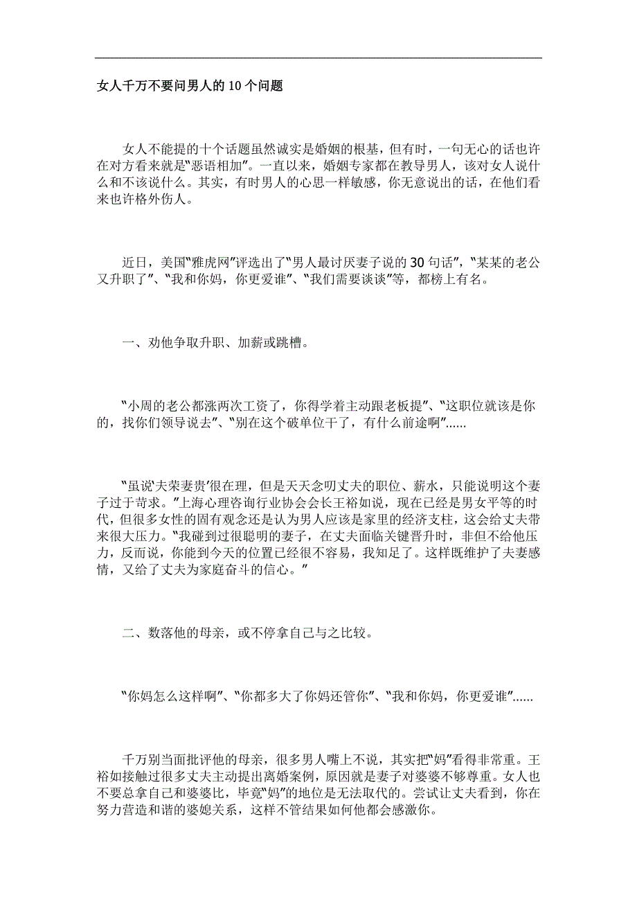 女人千万不要问男人的10个问题_第1页