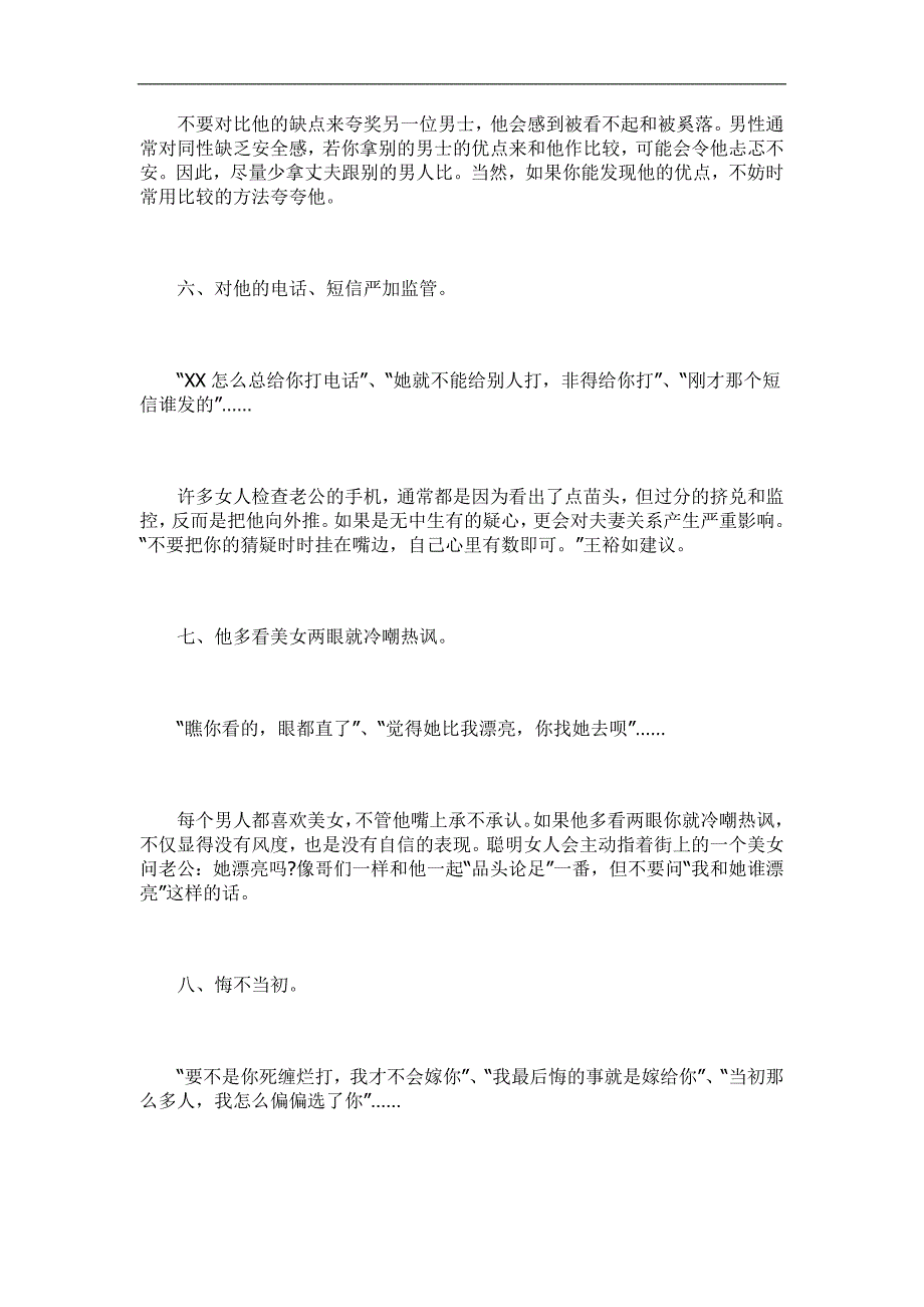 女人千万不要问男人的10个问题_第3页