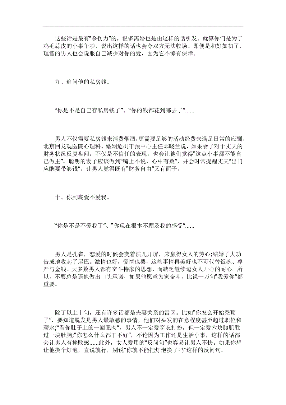 女人千万不要问男人的10个问题_第4页