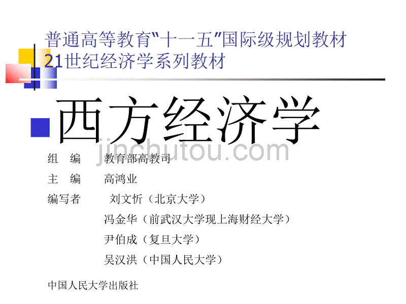 高鸿业西方经济学第四版课件第十四章_第1页