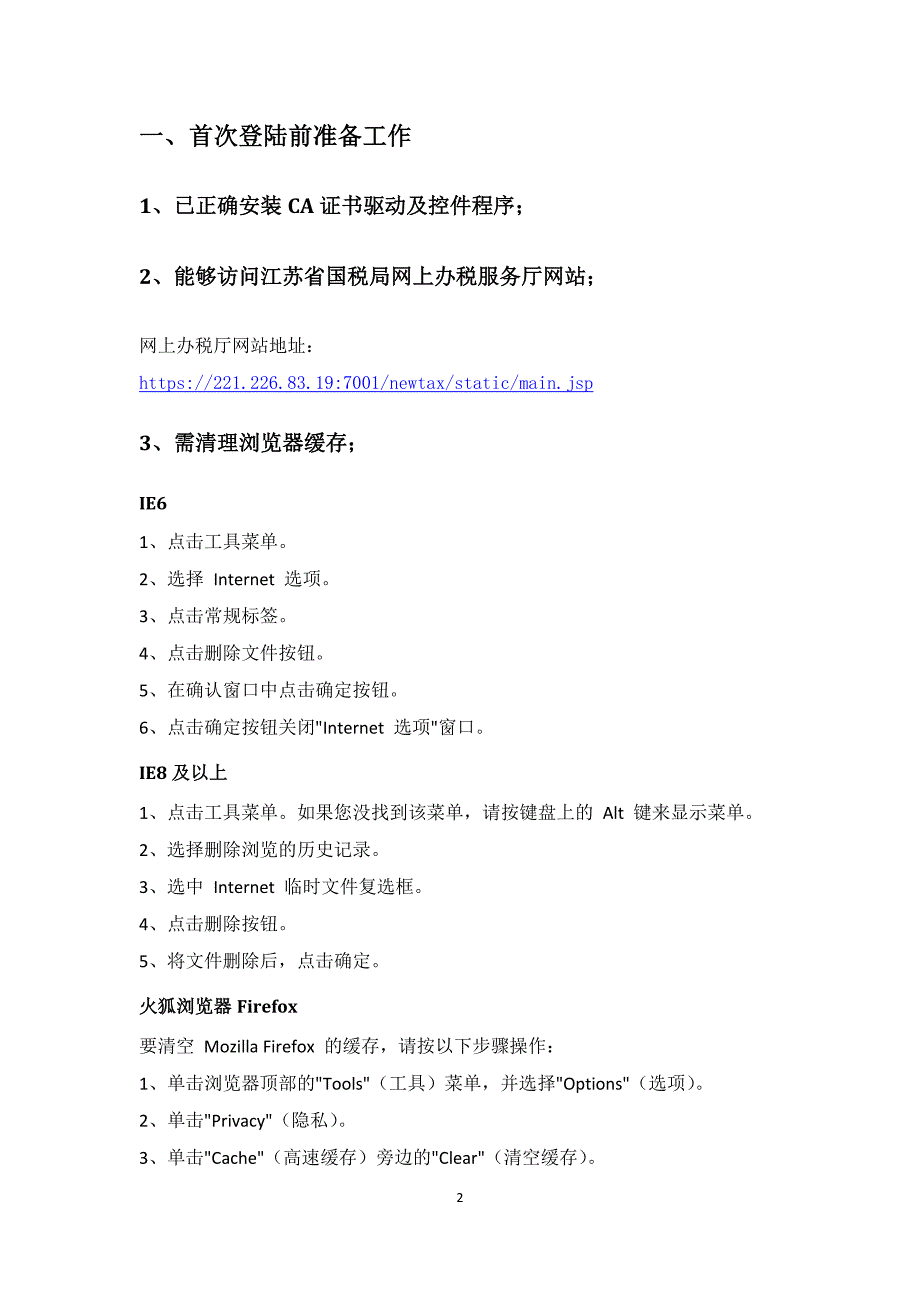 网上办税服务厅出口退税申报操作说明_第2页