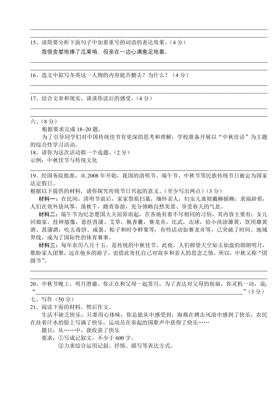 七年级6月语文月清试卷2011.6.10_第4页