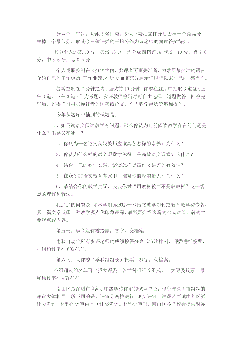 深圳市职称评审流程_第3页