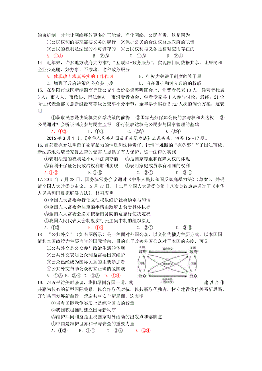 江苏省溧水高级中学2016届高三下学期回归性考试（5月）政治 含答案_第3页