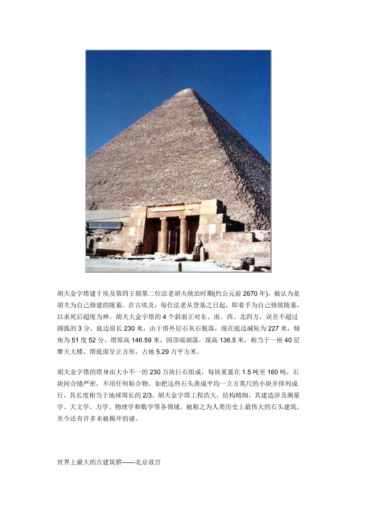 世界地理百科：12个世界建筑之最_第4页