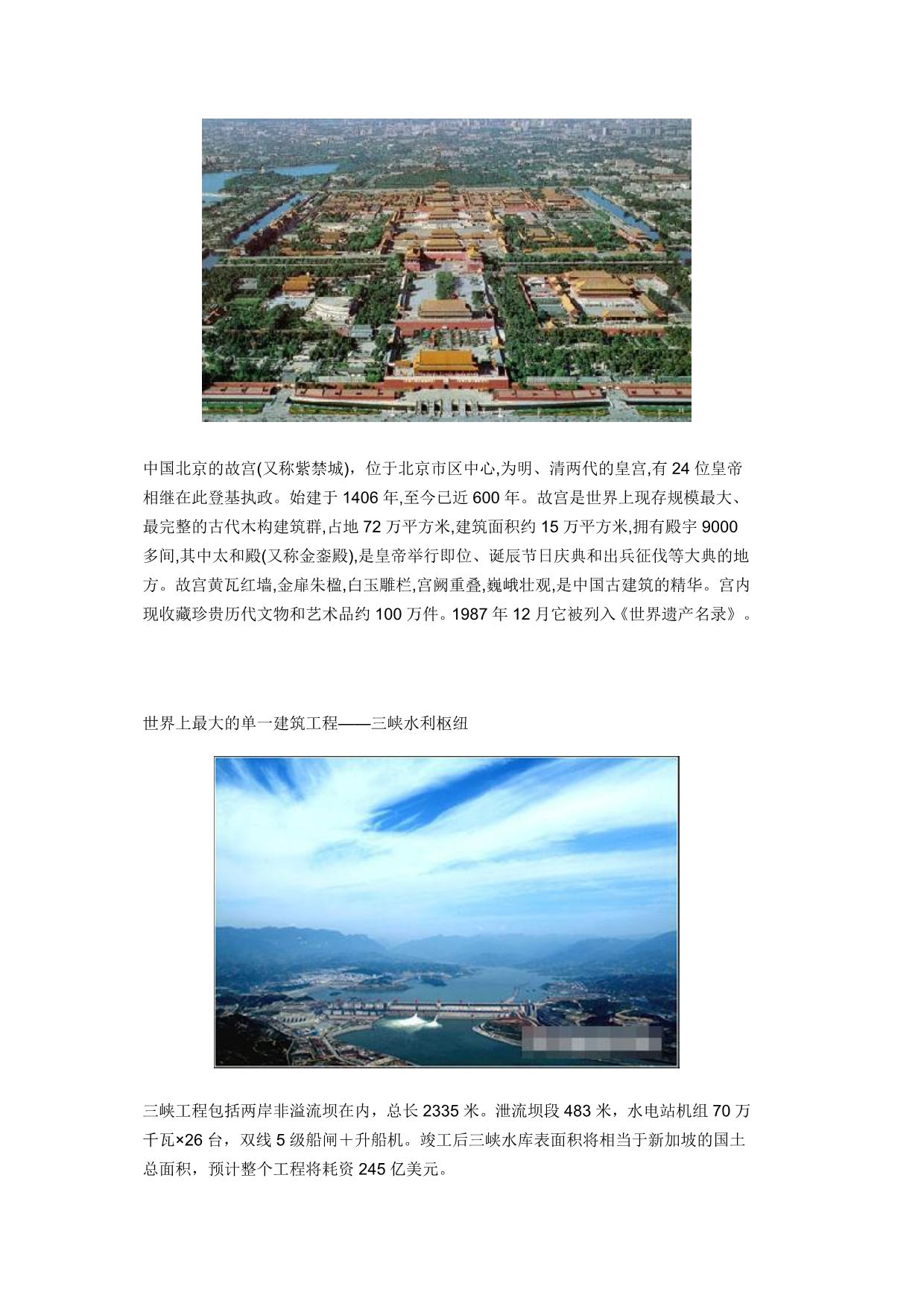 世界地理百科：12个世界建筑之最_第5页