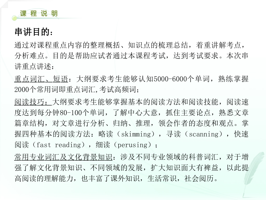 自考英语阅读(二)串讲讲义_第3页