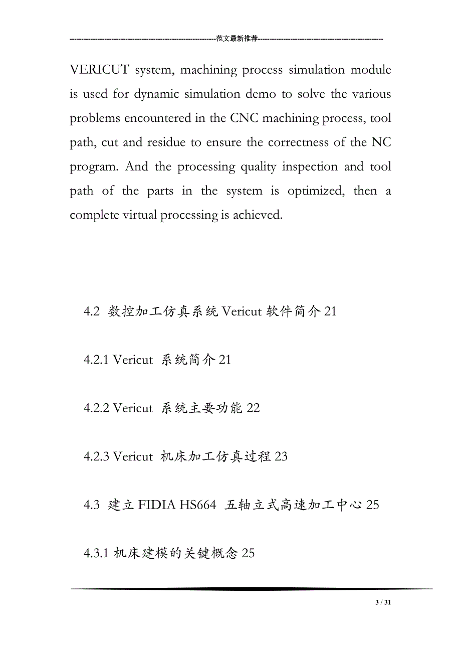 UG发动机叶盘五轴虚拟数控加工仿真_第3页