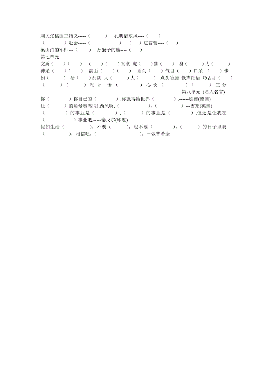 五年级下册语文总复习之四字词语_第2页