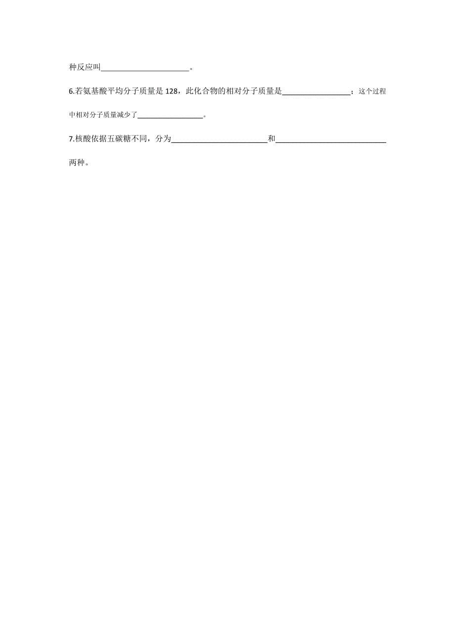 广东省启明中学2014-2015学年高一上学期月考生物试题 含答案_第5页