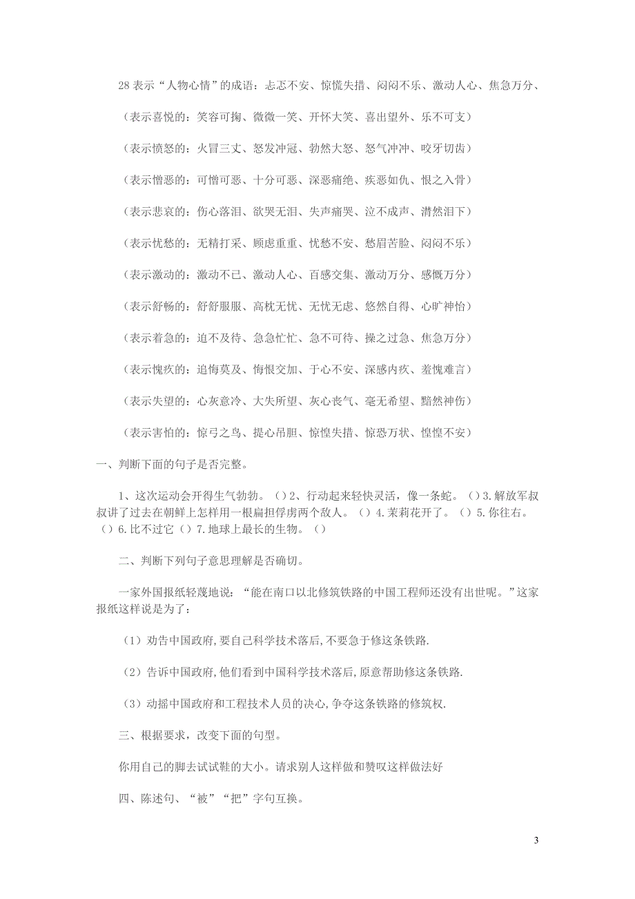 三小学语文词语积累网络词语句子 (2)_第3页