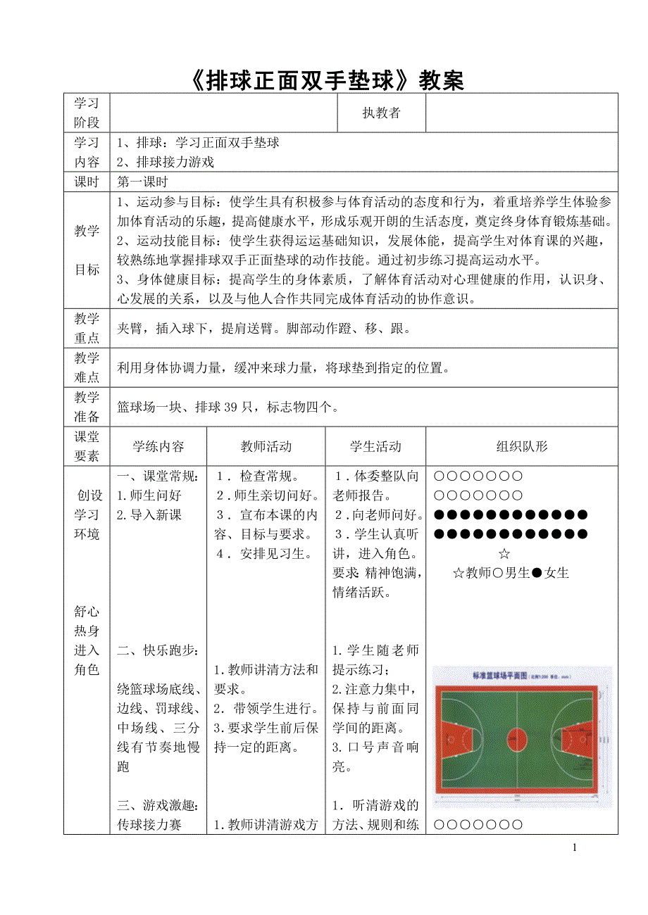 排球正面双手垫球公开课教案_第1页