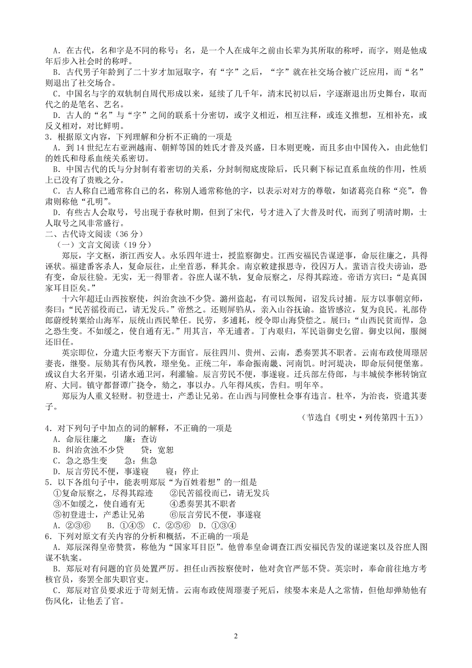 2014年唐山市第二次模拟考试语文试题_第2页