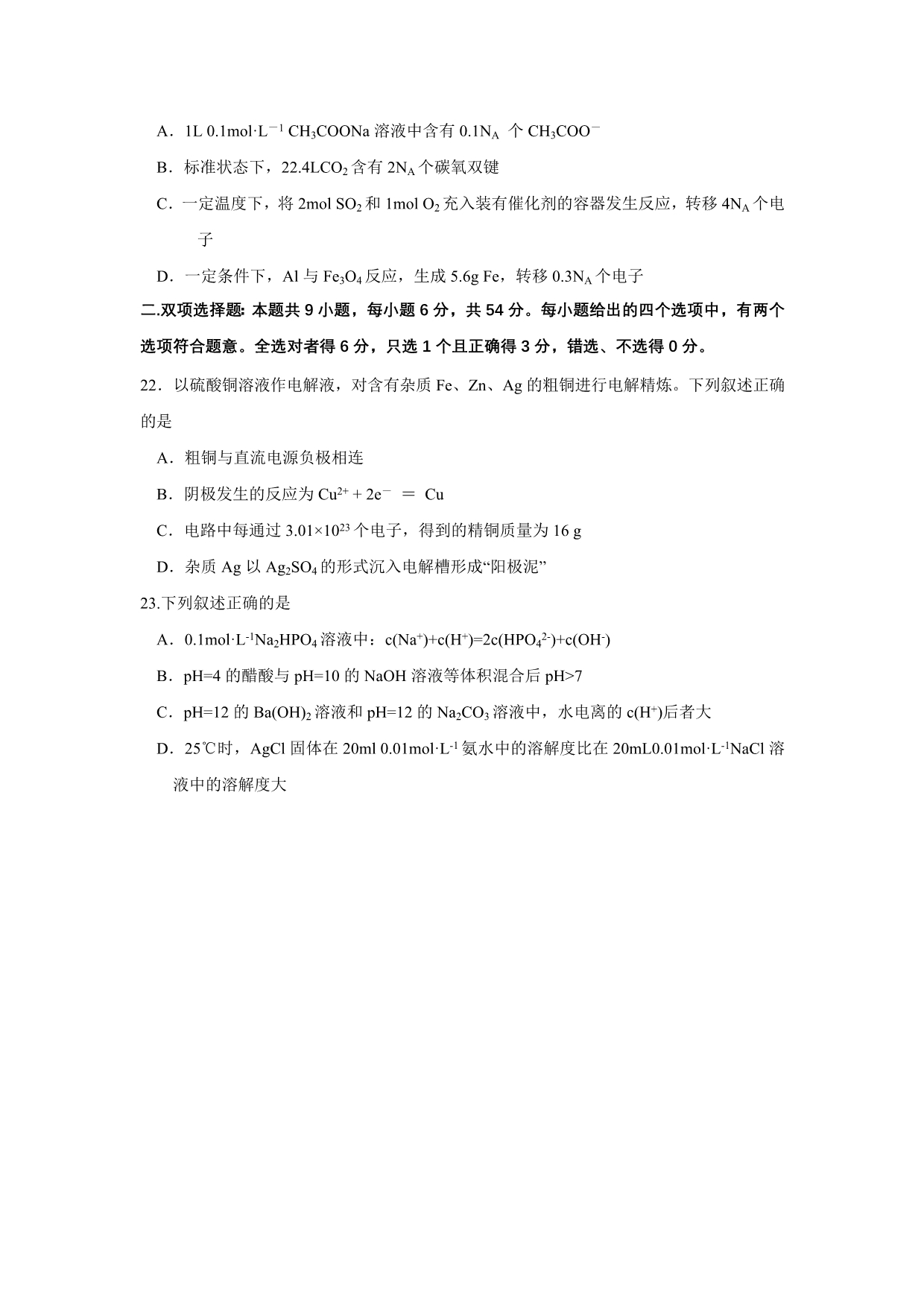 广东省2012届高三第五次模拟考试化学试题_第2页