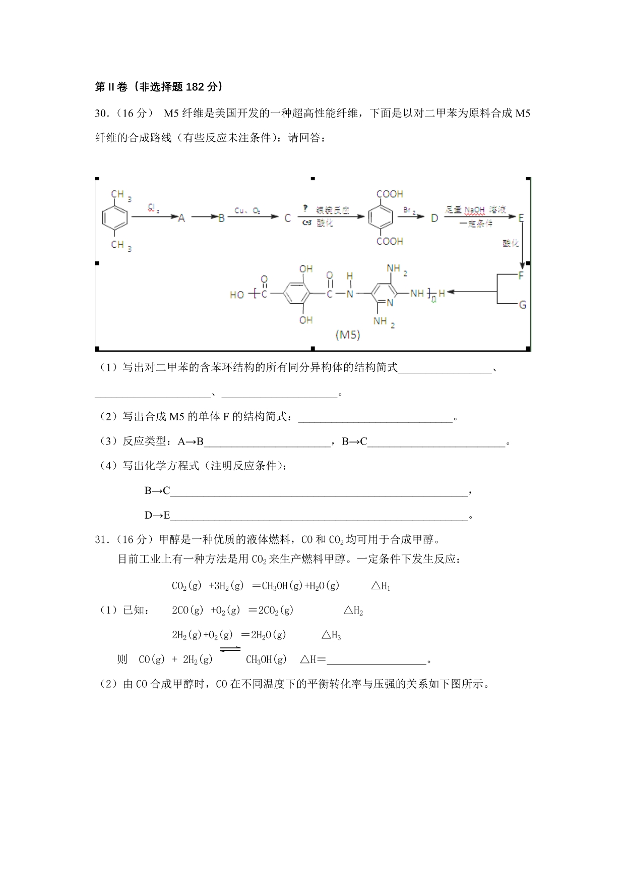 广东省2012届高三第五次模拟考试化学试题_第3页