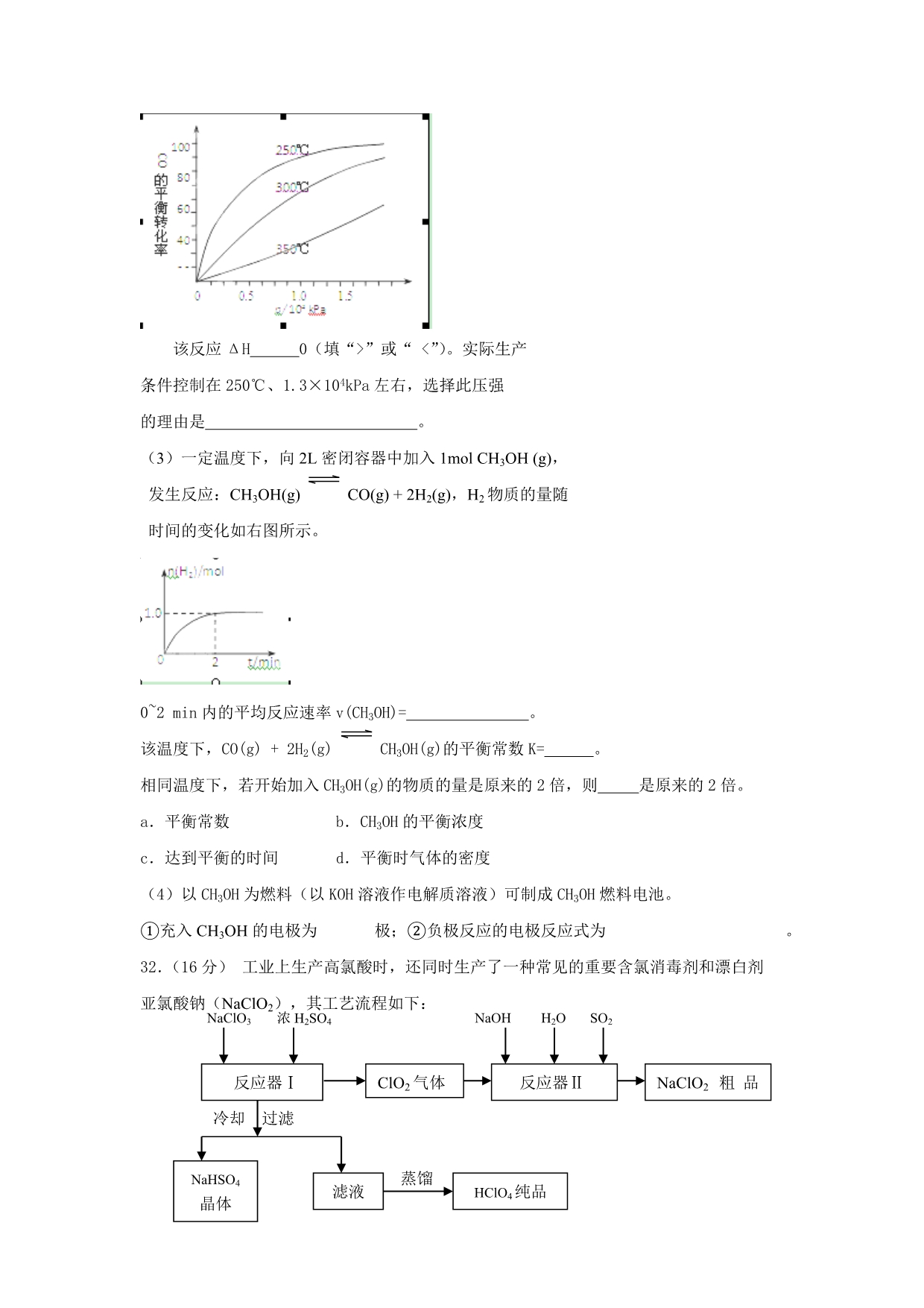 广东省2012届高三第五次模拟考试化学试题_第4页