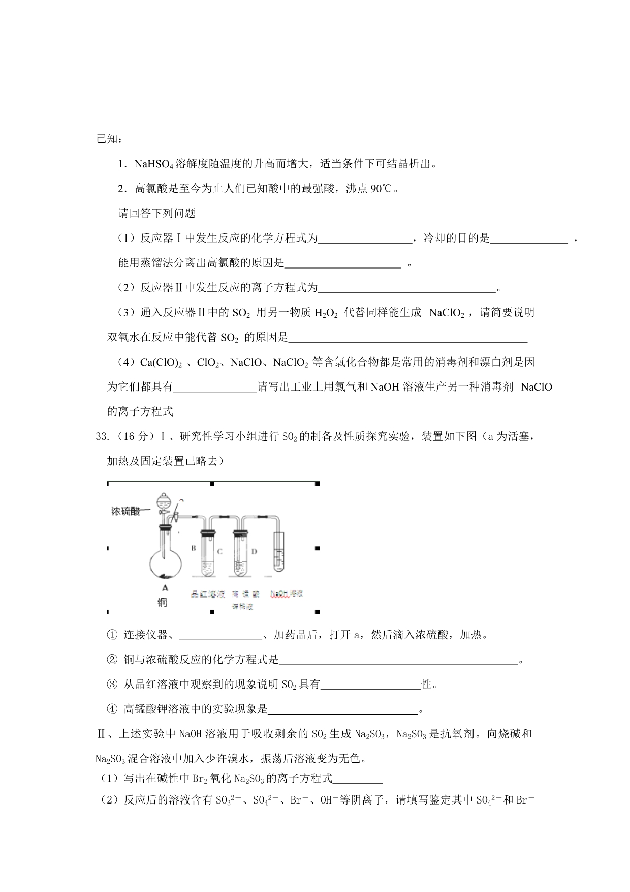 广东省2012届高三第五次模拟考试化学试题_第5页