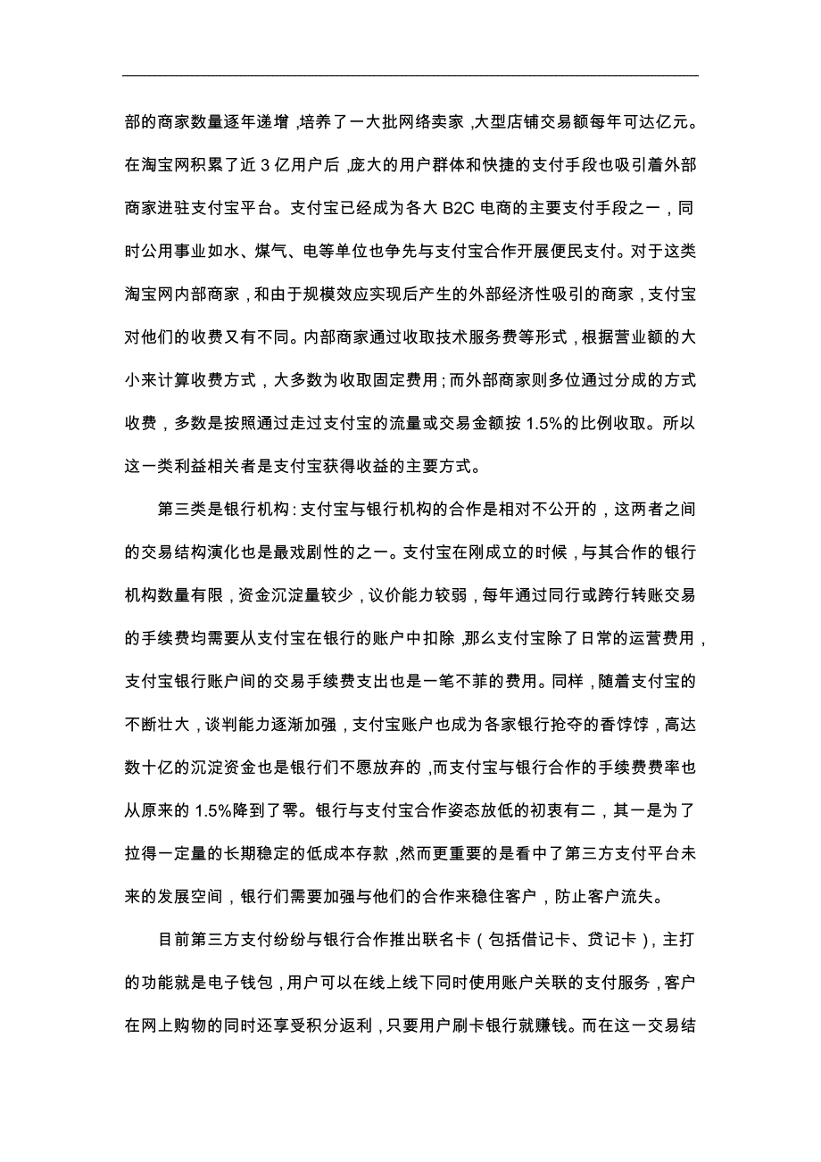 支付行业商业模式分析_第2页