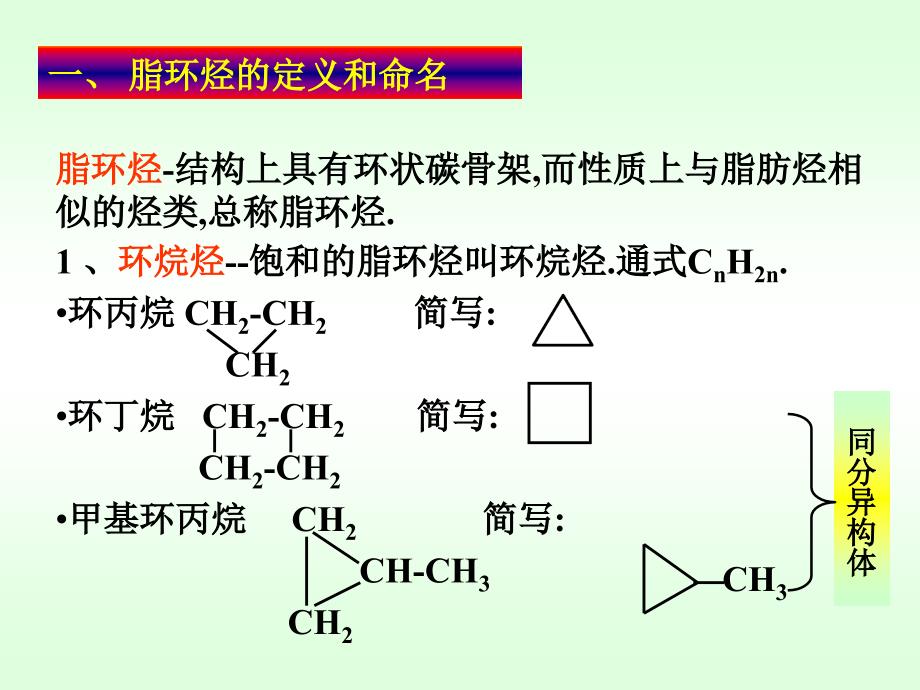有机化学 第四章环烃-脂环烃_第2页