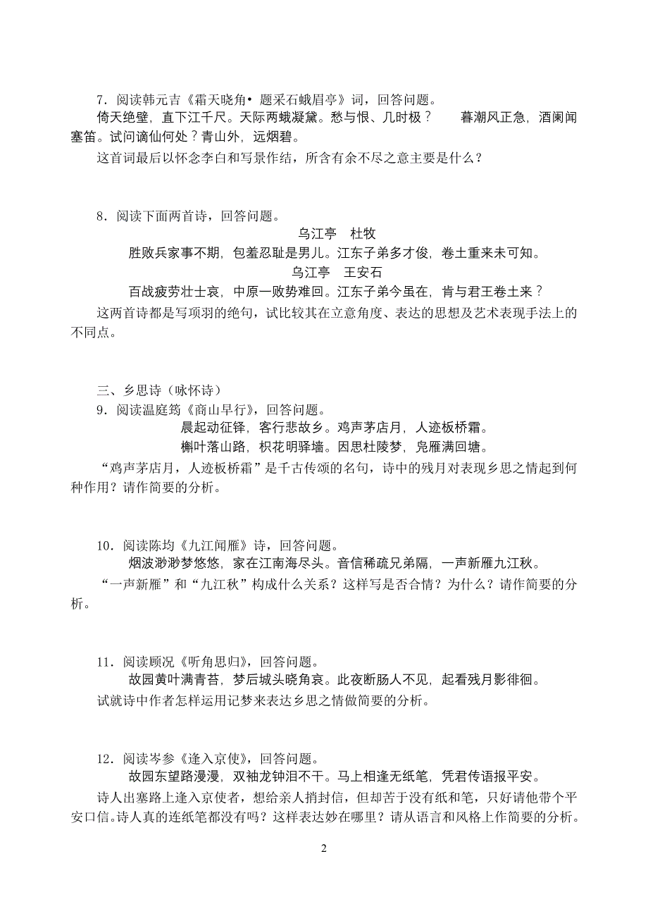 古典诗歌鉴赏考前强化训练题04.05_第2页