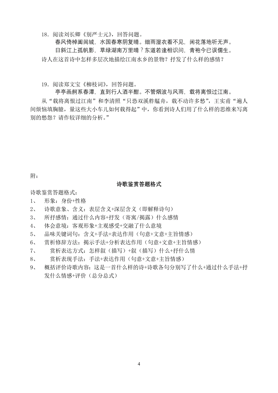 古典诗歌鉴赏考前强化训练题04.05_第4页