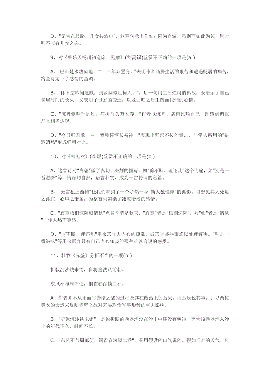 初三语文诗词赏析选择题汇总_第4页