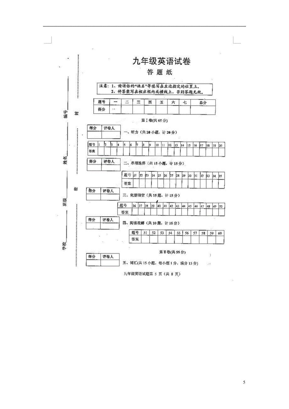 江苏省新沂市王楼中学2014届九年级英语上学期期中试题_第5页