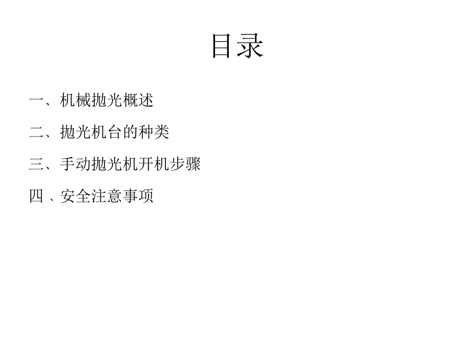 抛光机安全作业-2_第2页