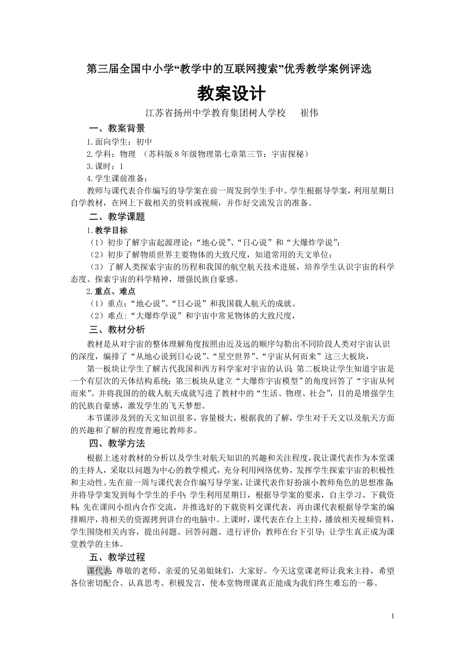 苏科版8年级物理第七章第三节：宇宙探秘_第1页