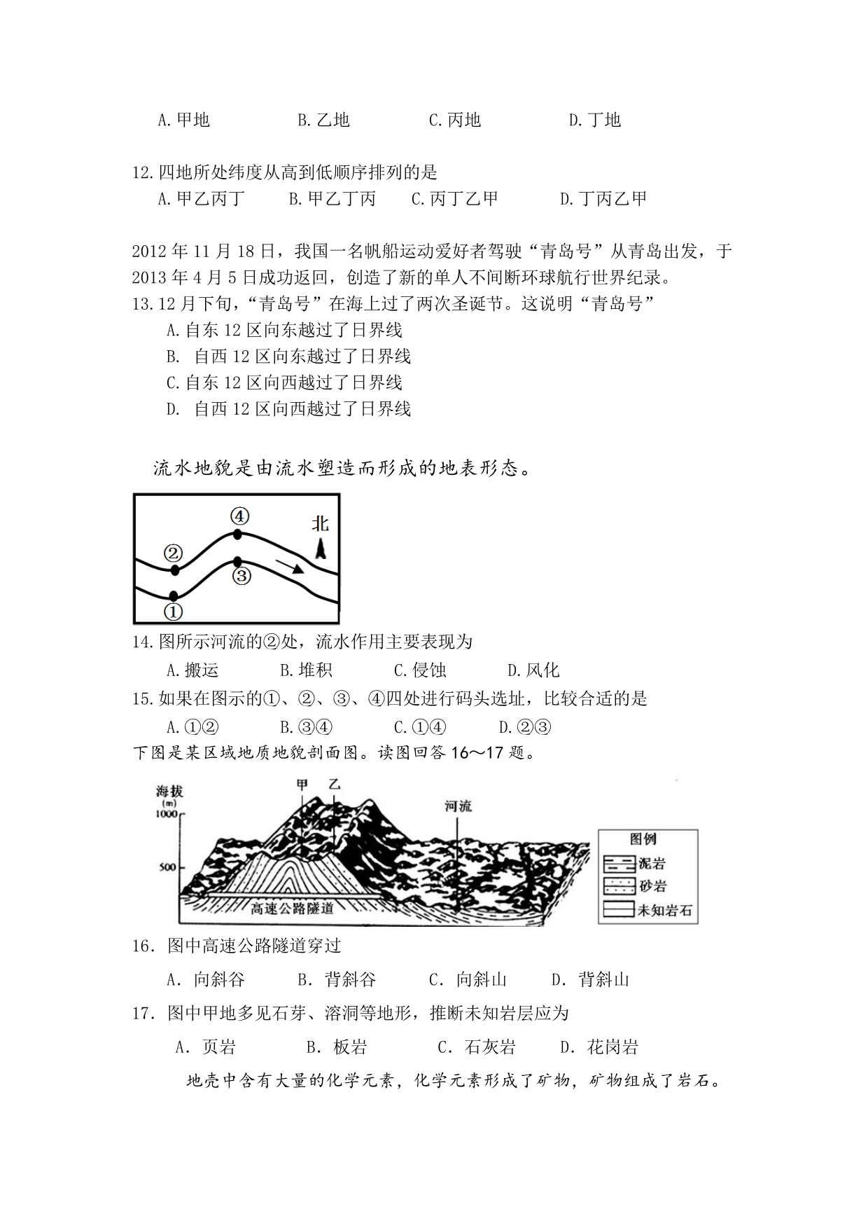 河北省唐山市2013-2014学年高一上学期期中考试地理试题 无答案_第3页