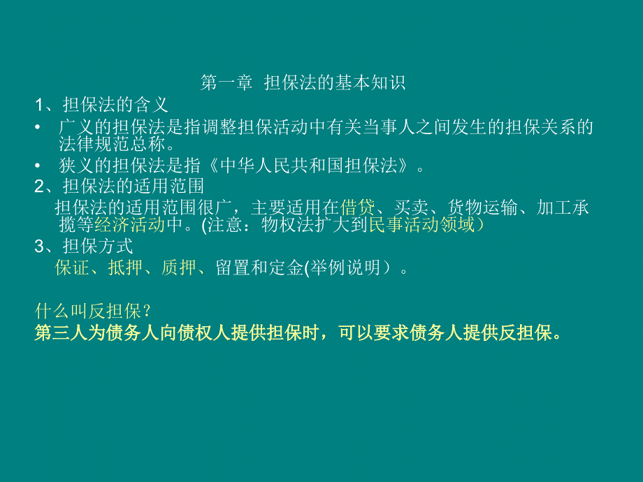 担保业务的相关法律知识培训_第3页