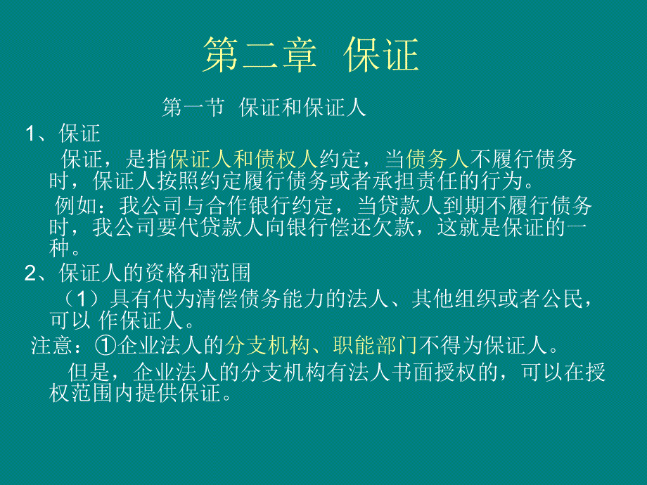 担保业务的相关法律知识培训_第4页