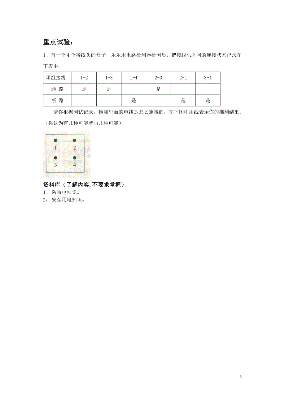 四年级下册科学知识要点复习提纲2011_第3页