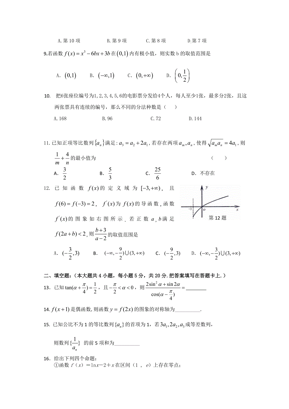 河北省唐山市2013届高三上学期期中考试数学（理）试题 含答案_第2页