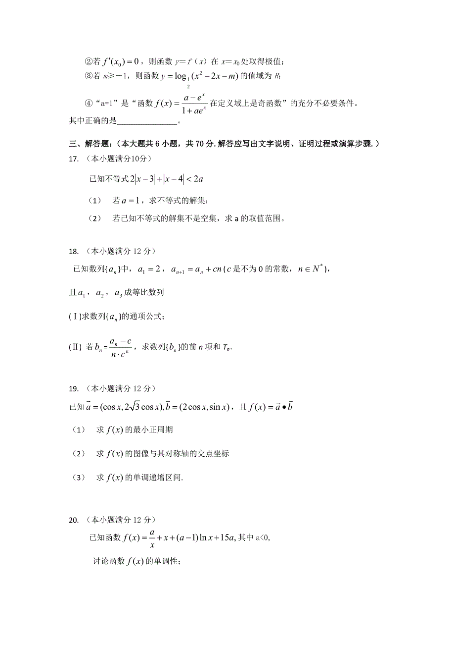 河北省唐山市2013届高三上学期期中考试数学（理）试题 含答案_第3页