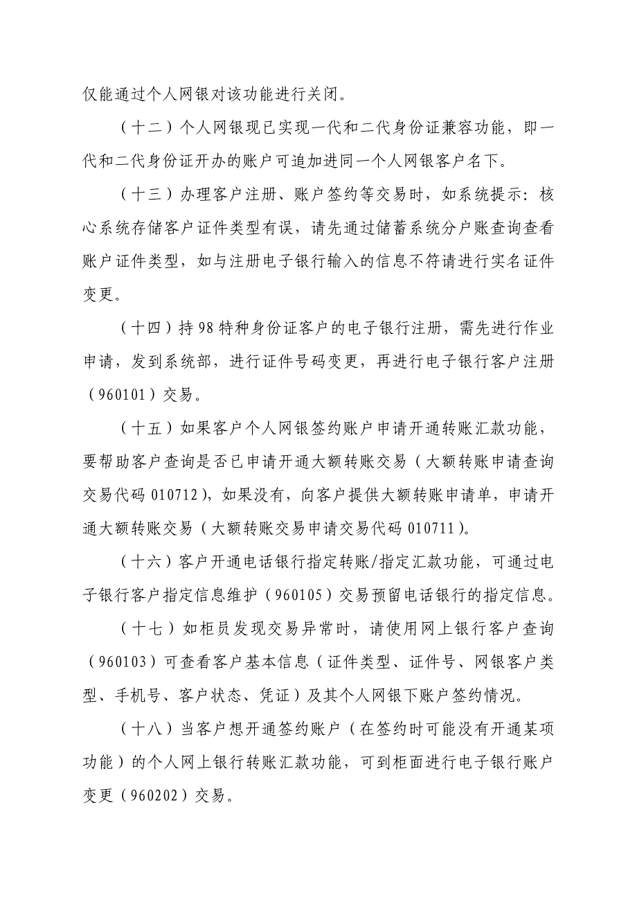 个人网上银行柜面操作常见问题说明_第3页