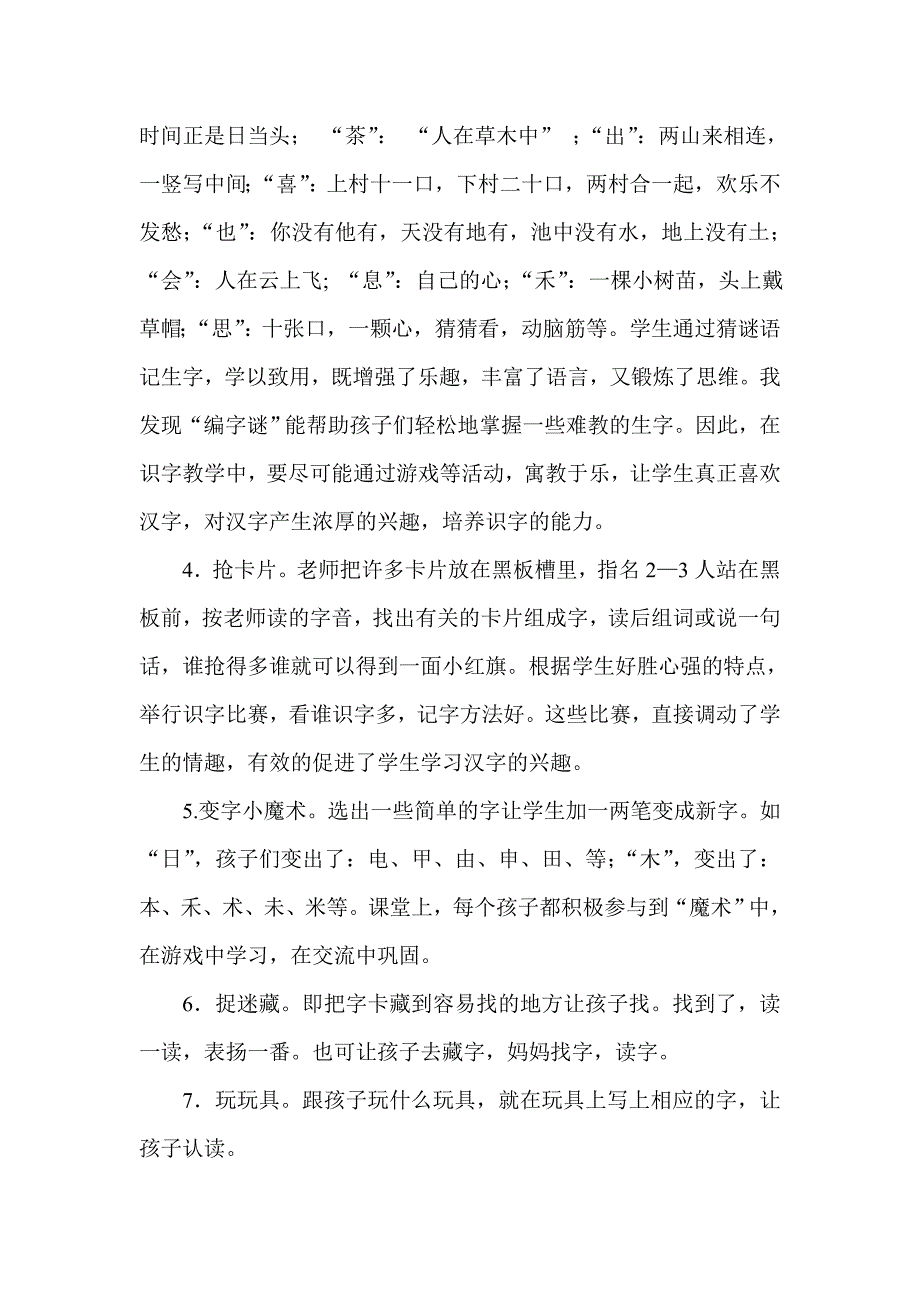 小学低年级识字教学兴趣行动研究阶段性成果报告_第3页