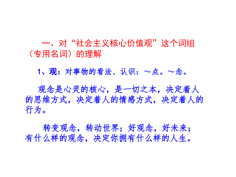 报告-社会主义核心价值观_第3页