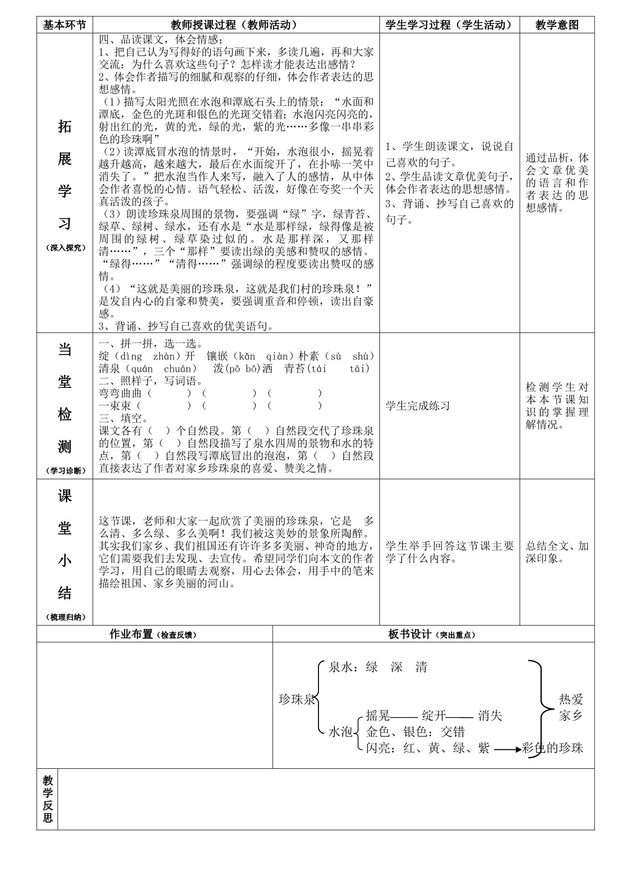 三年级语文下册第四课珍珠泉_第2页