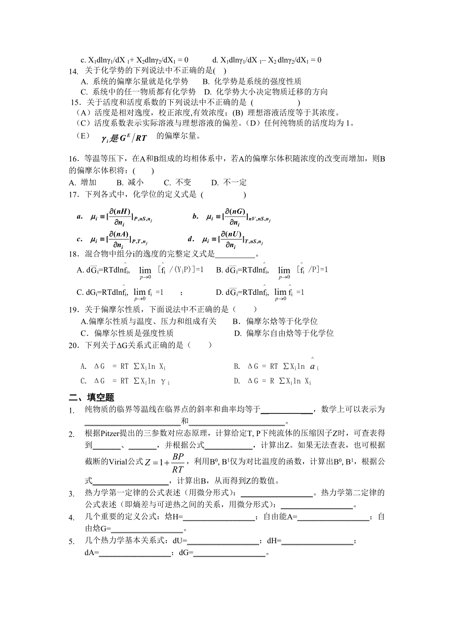 化工热力学习题集(附答案)_第2页