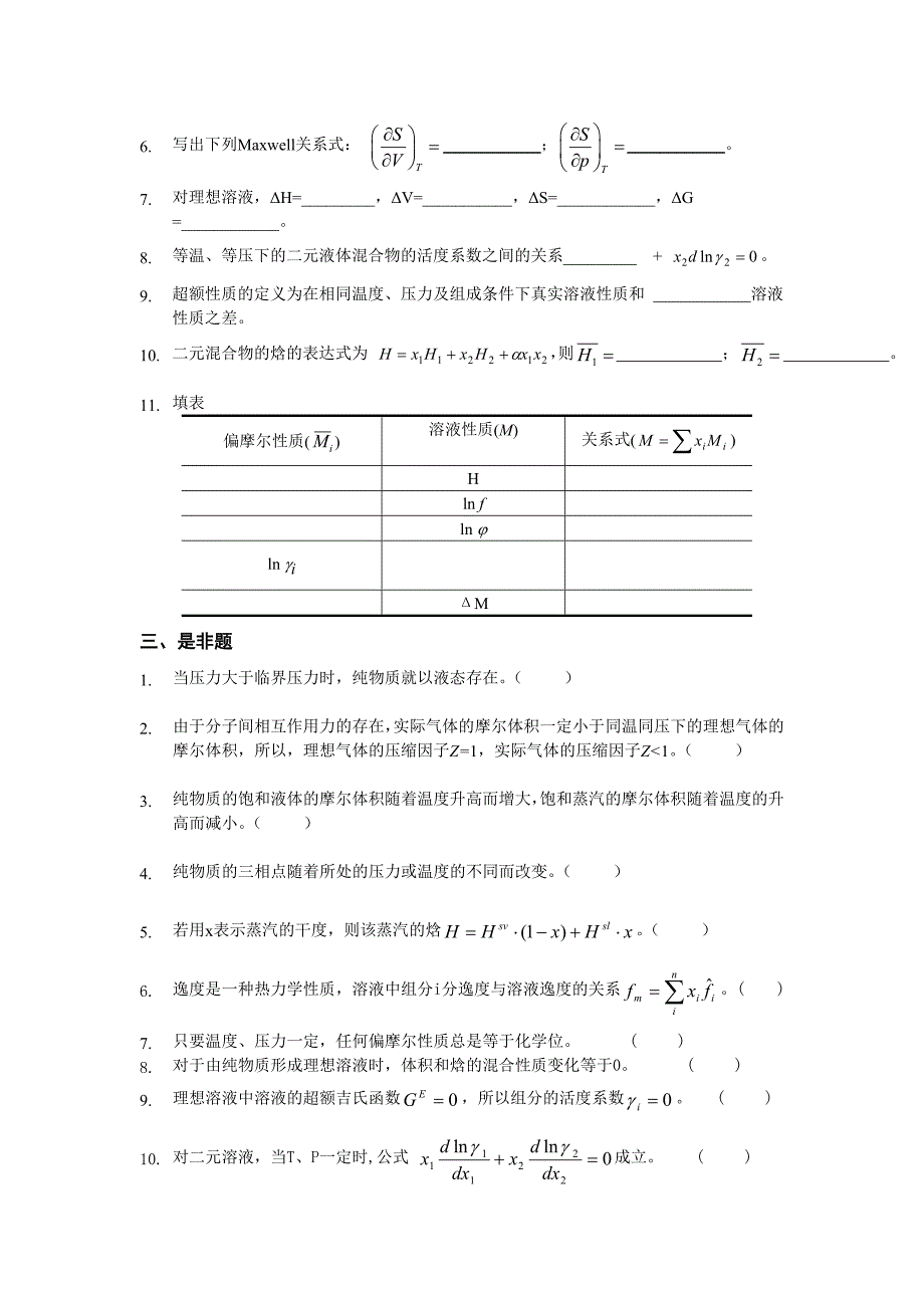 化工热力学习题集(附答案)_第3页