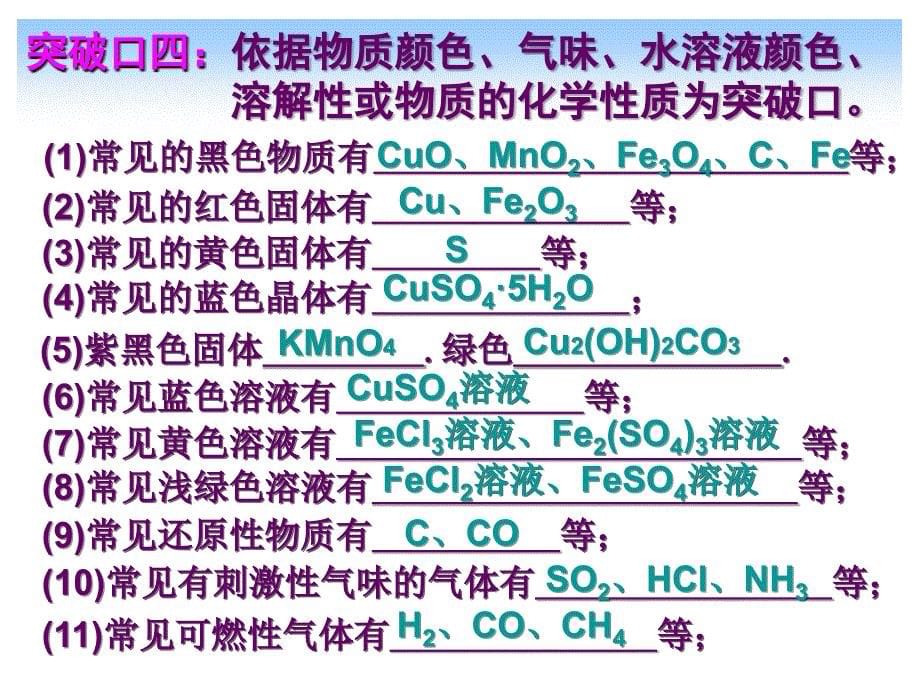 推断题是中考化学试题一种重要的题型这类题目具有条件..._第5页